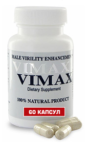 Vimax Вимакс
